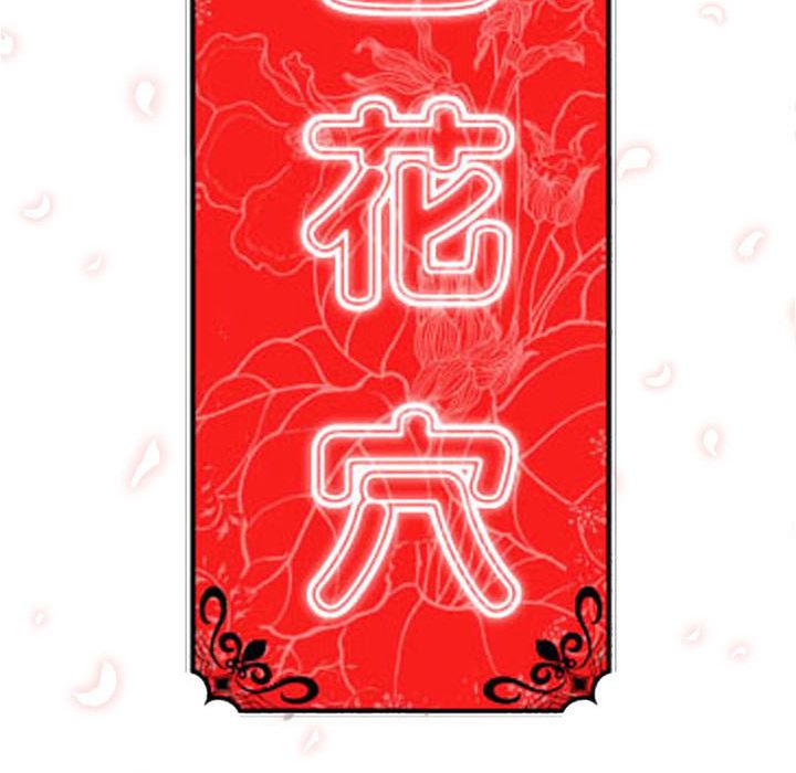 109P - 色花穴/金手指