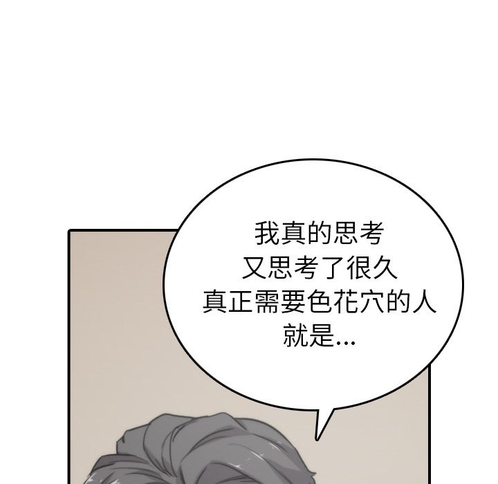 83P - 色花穴/金手指