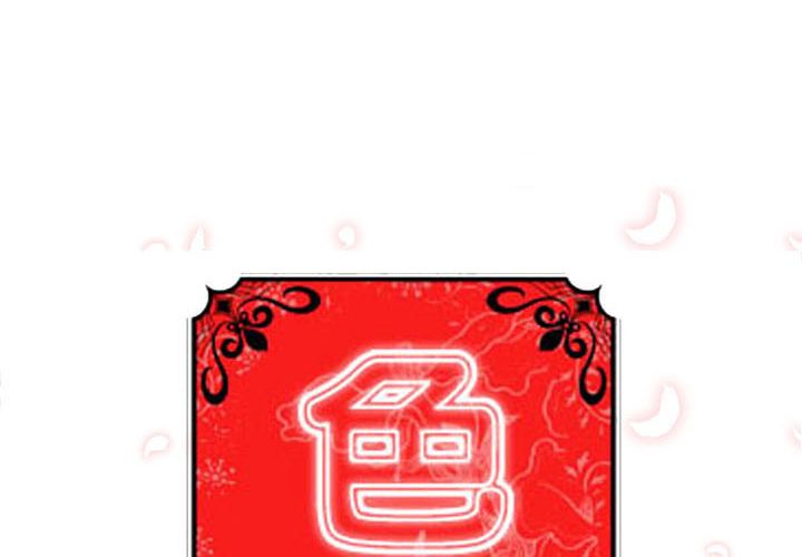 1P - 色花穴/金手指
