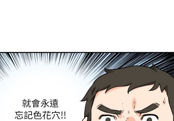 4P - 色花穴/金手指