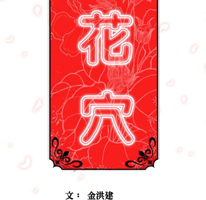 119P - 色花穴/金手指