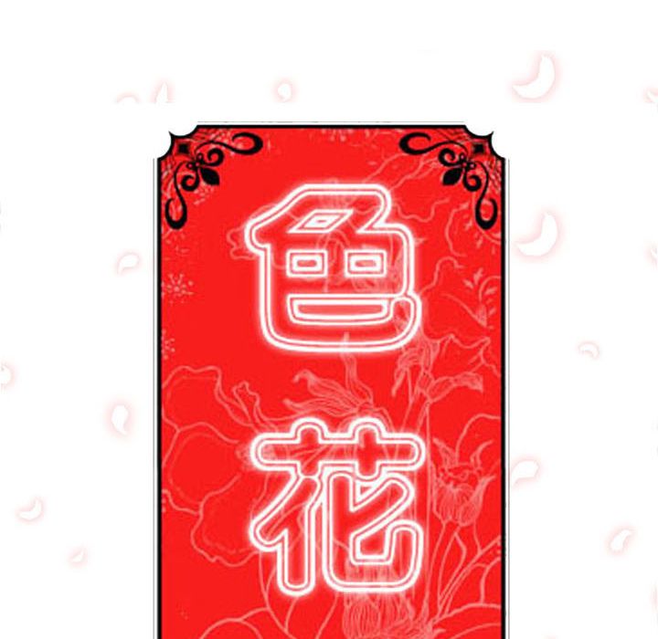 118P - 色花穴/金手指