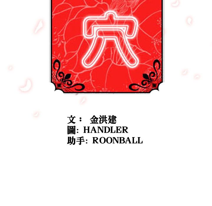 119P - 色花穴/金手指