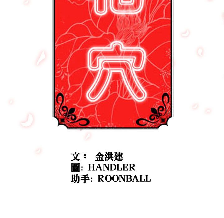 131P - 色花穴/金手指