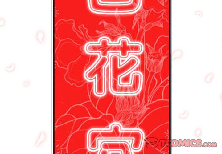 2P - 色花穴/金手指