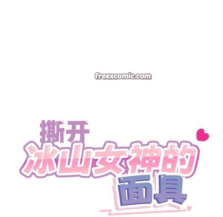16P - 撕开冰山女神的面具