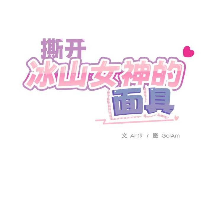 15P - 撕开冰山女神的面具