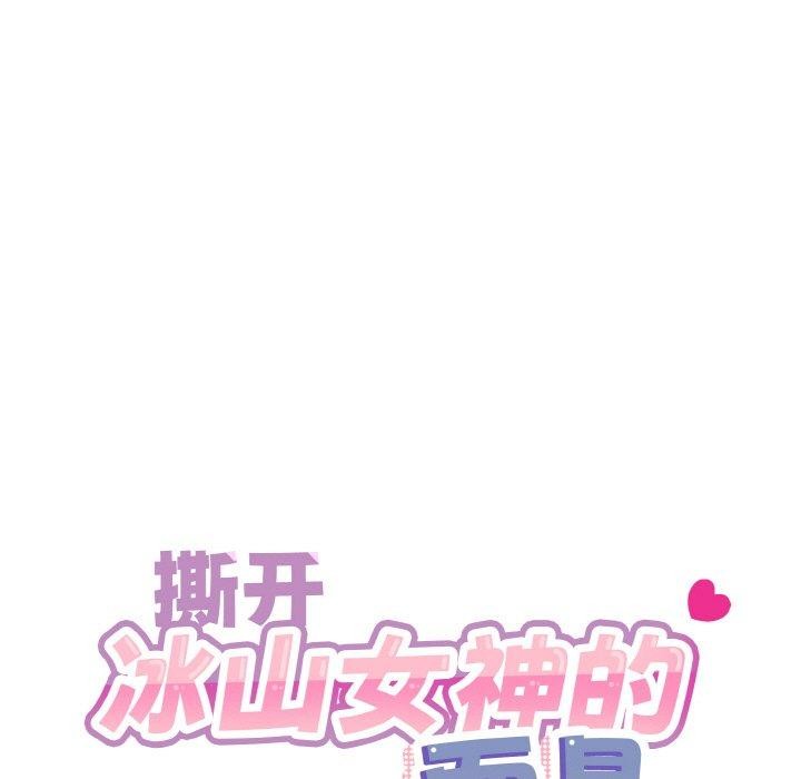 23P - 撕开冰山女神的面具