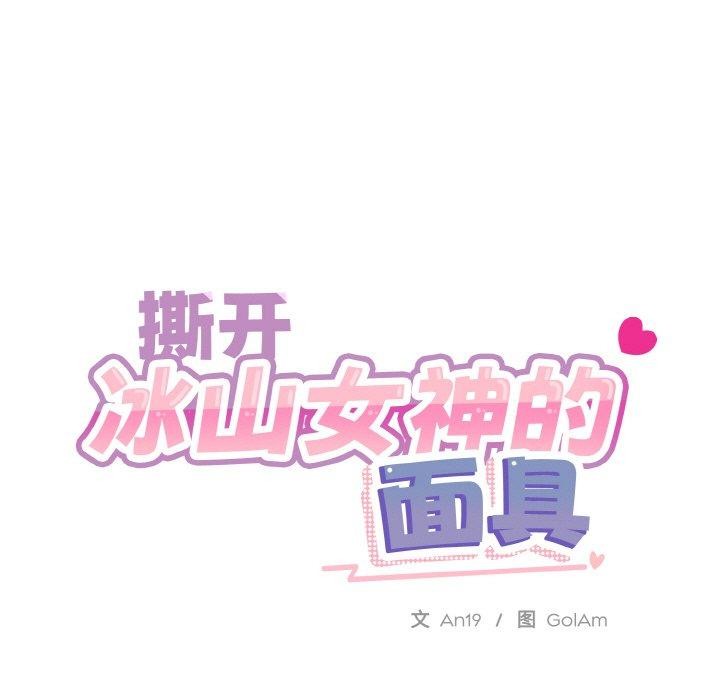 49P - 撕开冰山女神的面具