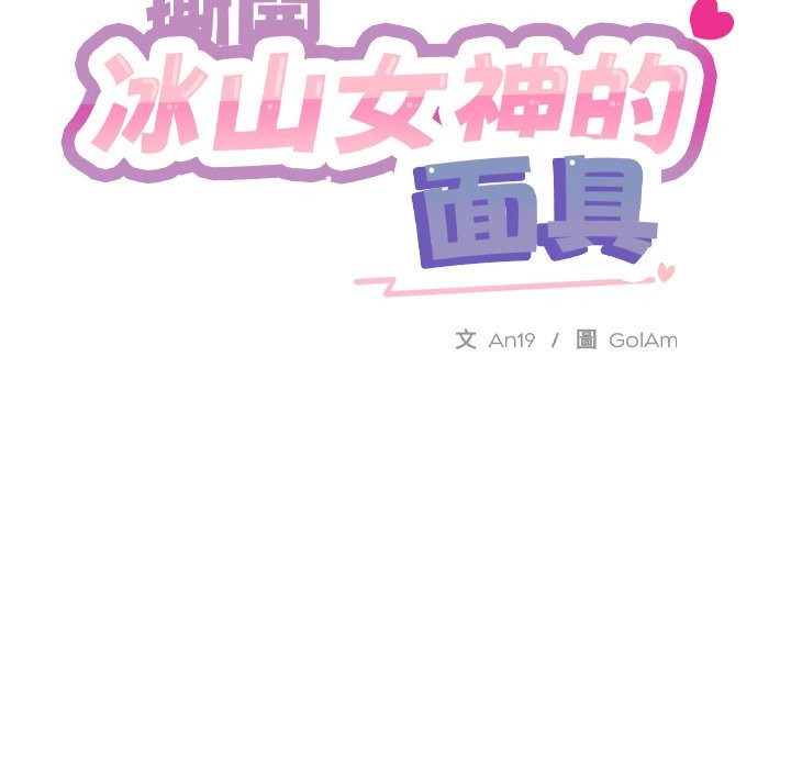37P - 撕开冰山女神的面具
