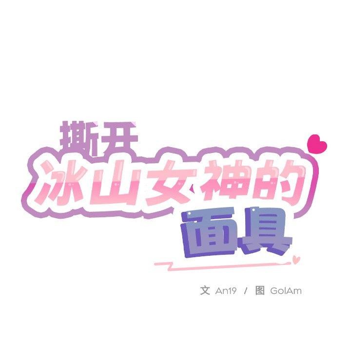 15P - 撕开冰山女神的面具