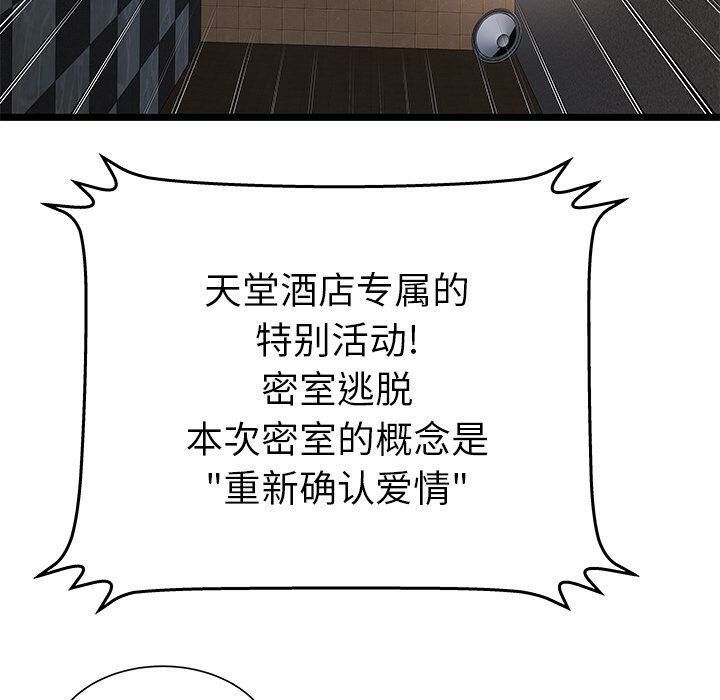 5P - 绝命天堂饭店/密室逃生