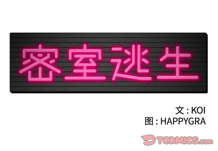 2P - 绝命天堂饭店/密室逃生