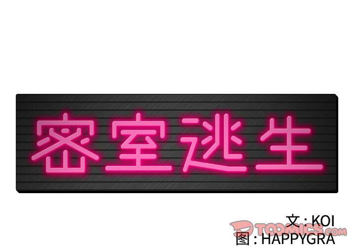 2P - 绝命天堂饭店/密室逃生