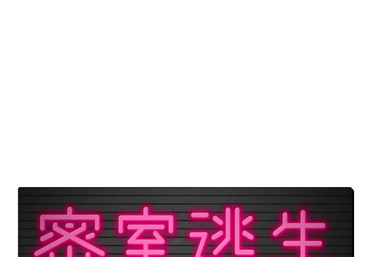 1P - 绝命天堂饭店/密室逃生
