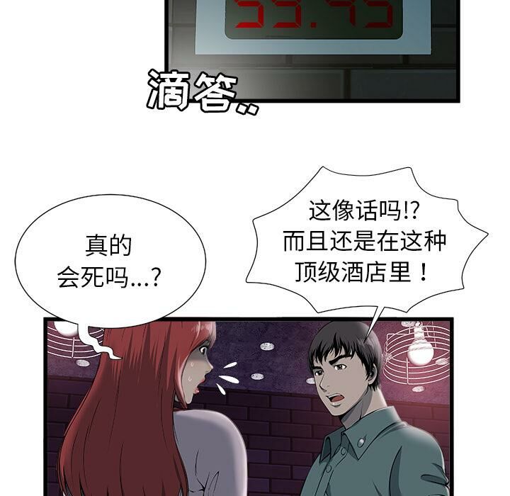 43P - 绝命天堂饭店/密室逃生