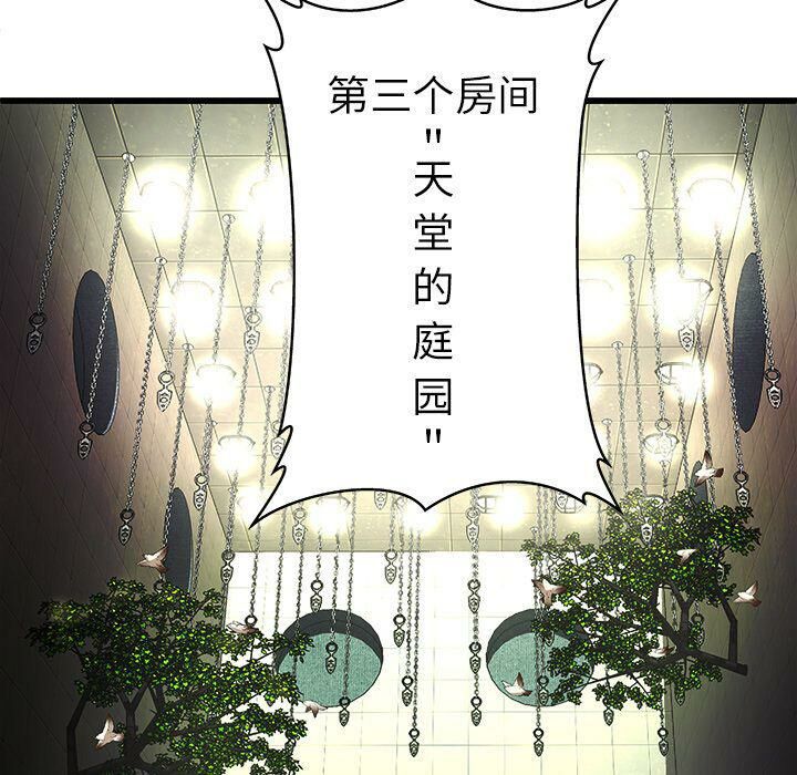 86P - 绝命天堂饭店/密室逃生