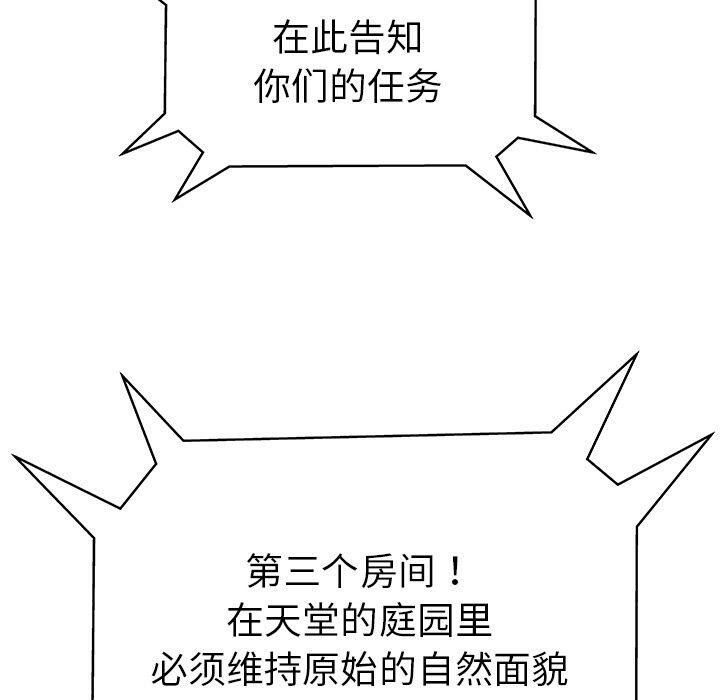 88P - 绝命天堂饭店/密室逃生