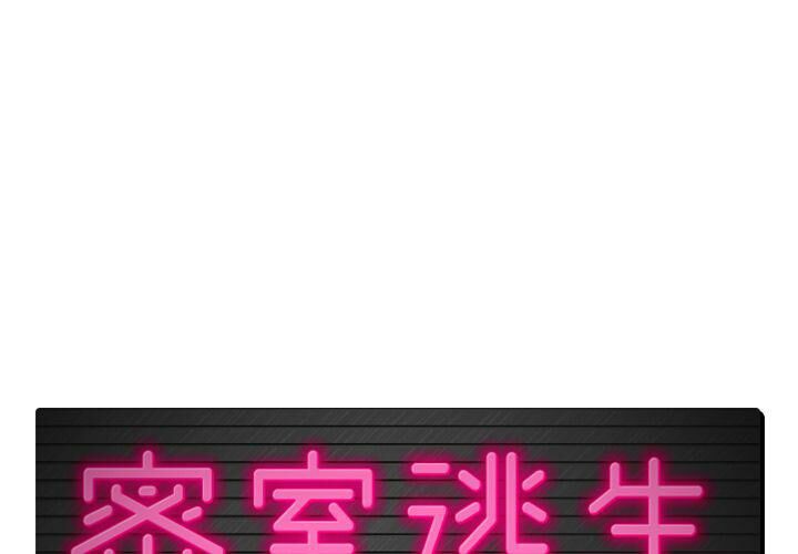 1P - 绝命天堂饭店/密室逃生