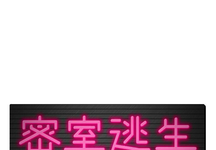 1P - 绝命天堂饭店/密室逃生