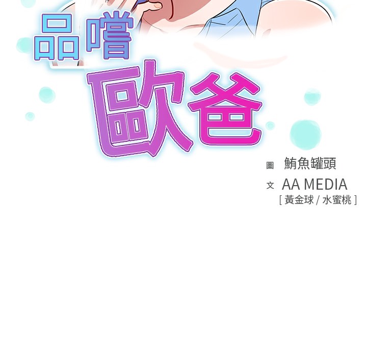 13P - 品尝欧爸
