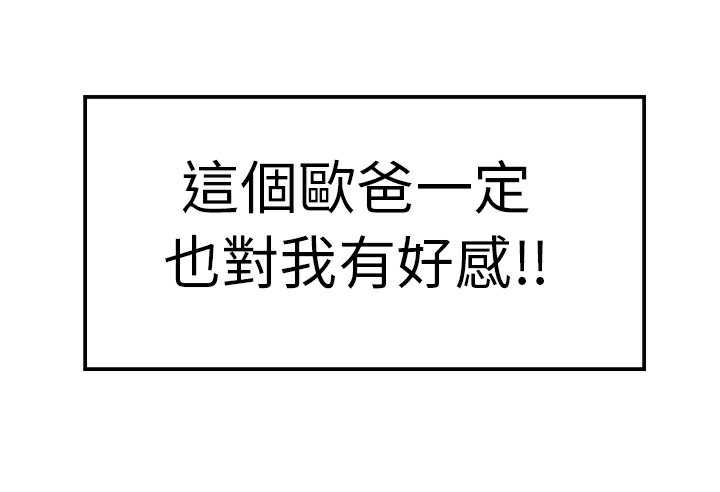 58P - 品尝欧爸