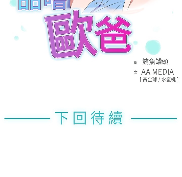 98P - 品尝欧爸
