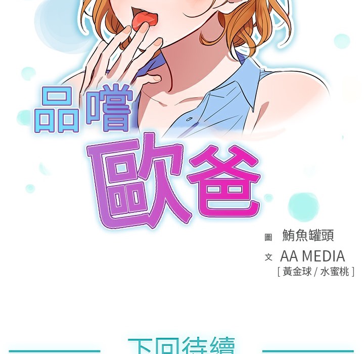 78P - 品尝欧爸