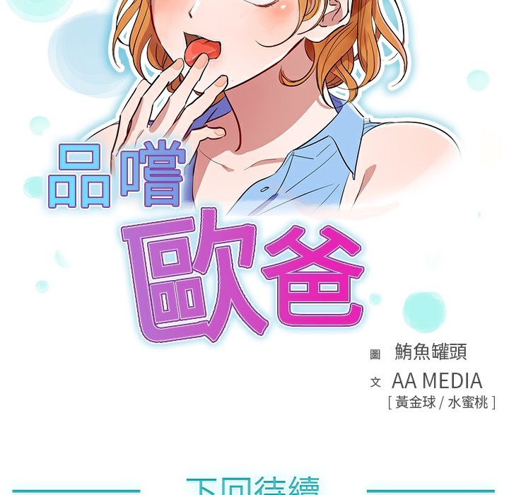 68P - 品尝欧爸