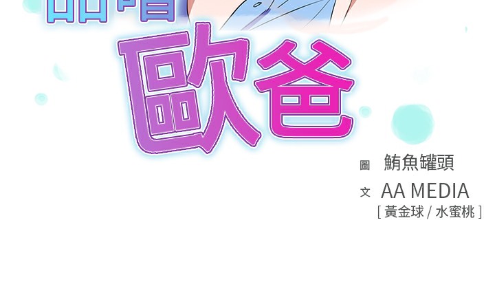 3P - 品尝欧爸
