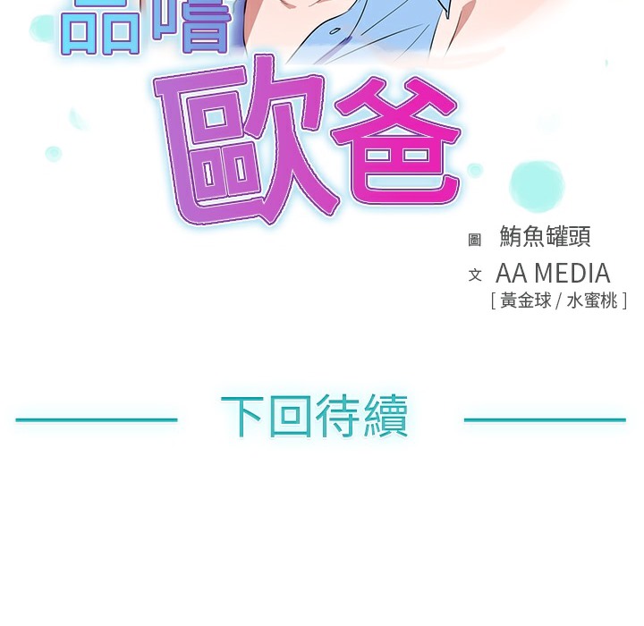 63P - 品尝欧爸