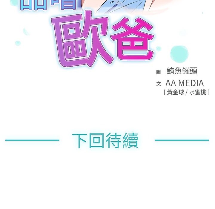 57P - 品尝欧爸