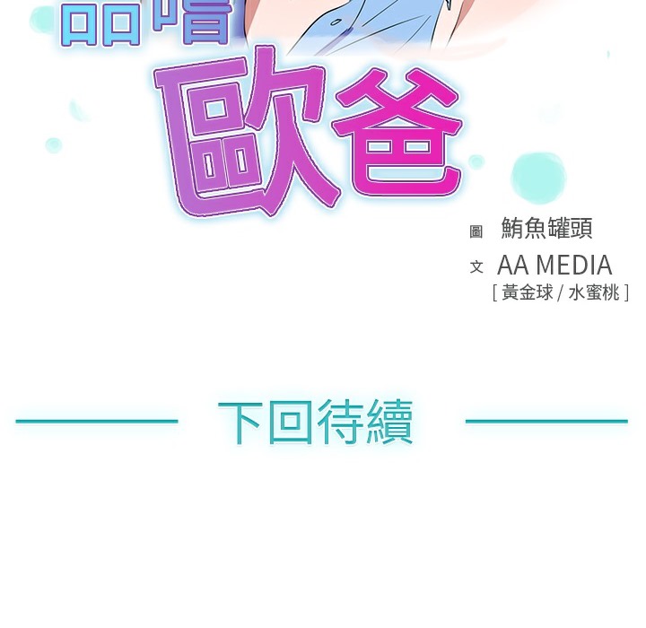59P - 品尝欧爸