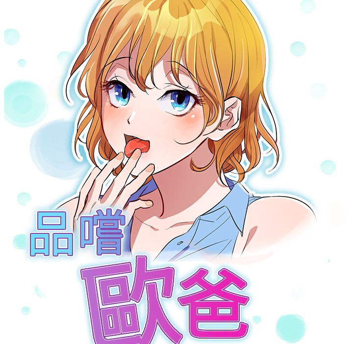 13P - 品尝欧爸
