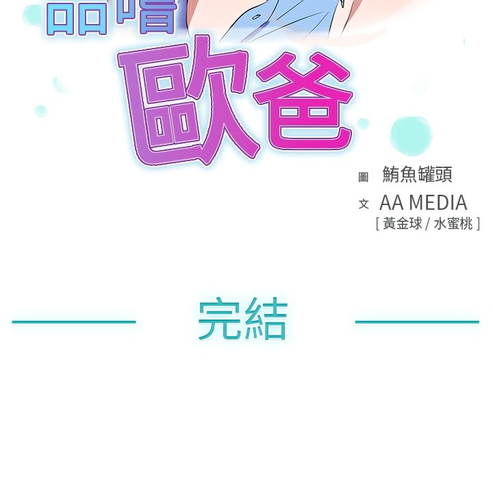 66P - 品尝欧爸