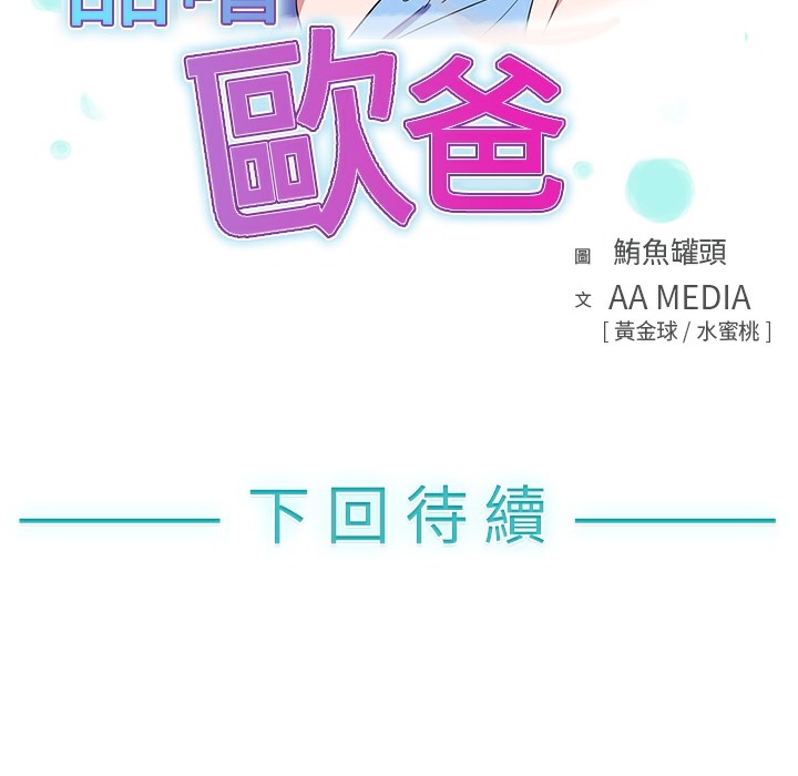 89P - 品尝欧爸