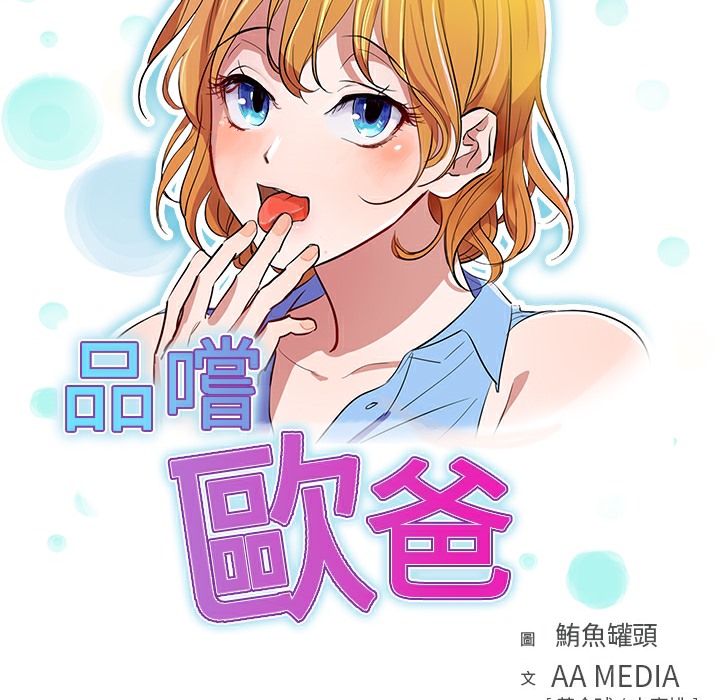 9P - 品尝欧爸