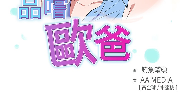 3P - 品尝欧爸