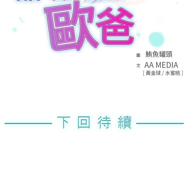 86P - 品尝欧爸