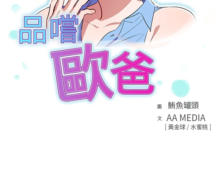 9P - 品尝欧爸