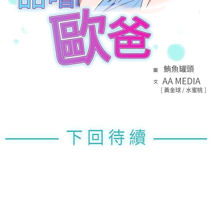 104P - 品尝欧爸