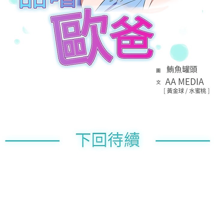 95P - 品尝欧爸