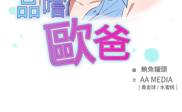 3P - 品尝欧爸