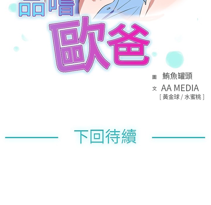 93P - 品尝欧爸