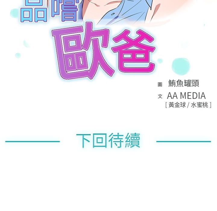 81P - 品尝欧爸