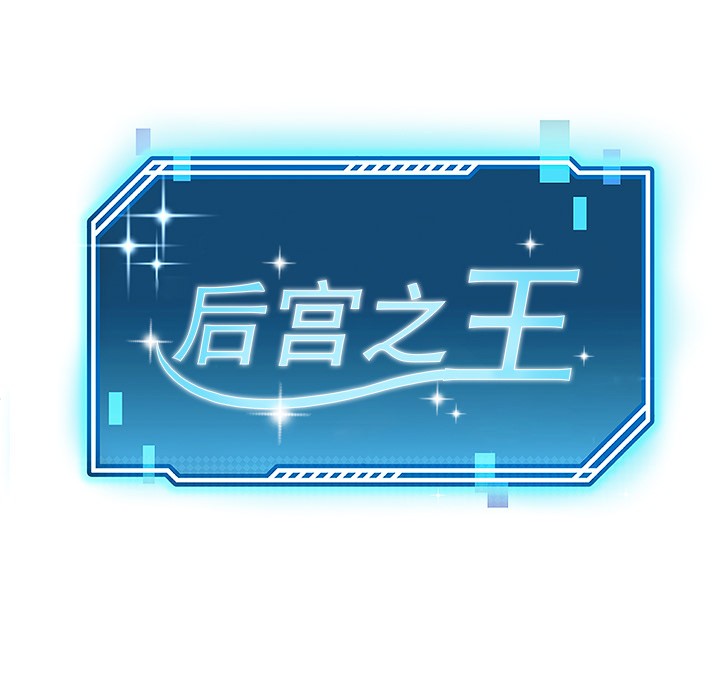 70P - 后宫之王