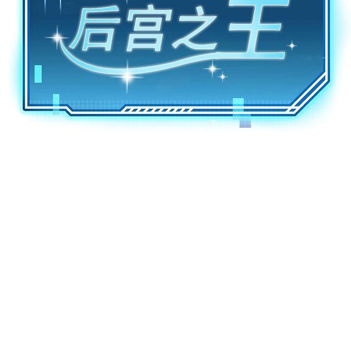 12P - 后宫之王