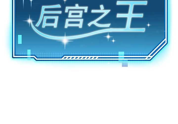 2P - 后宫之王