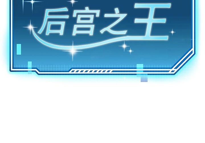 2P - 后宫之王