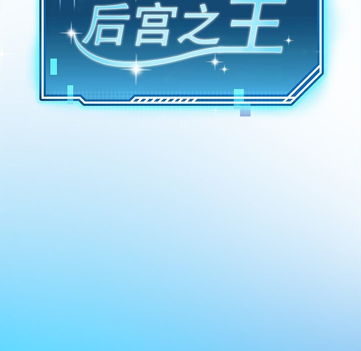 19P - 后宫之王